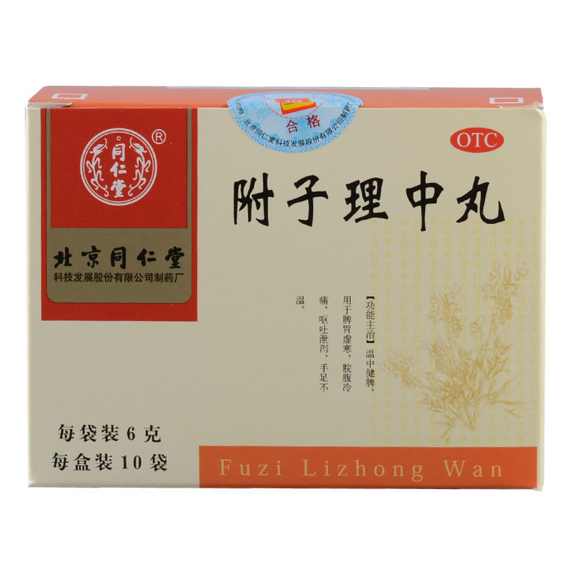 附子理中丸(同仁堂)包装主图
