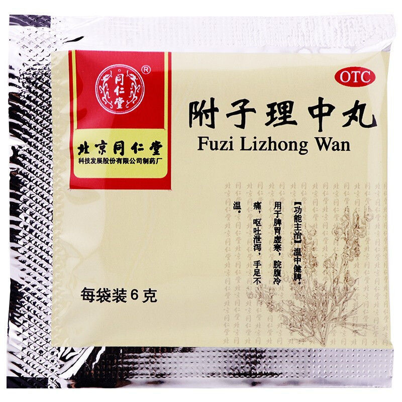 附子理中丸(同仁堂)包装主图