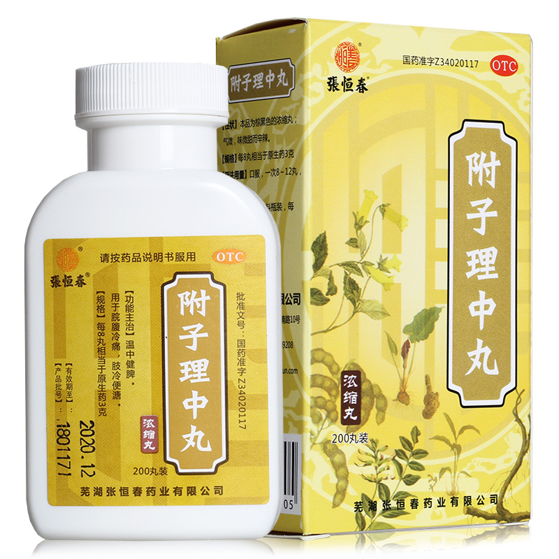 附子理中丸(张恒春)