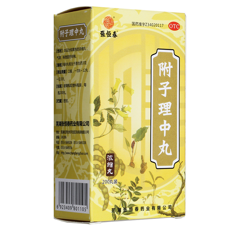 附子理中丸(张恒春)包装主图