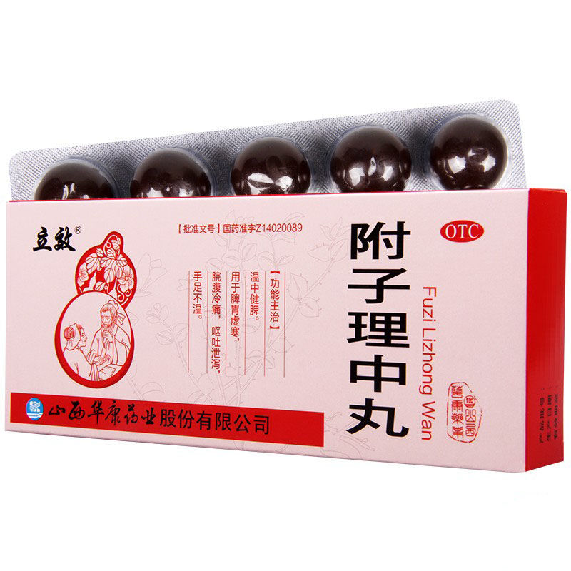 附子理中丸(立效)包装主图