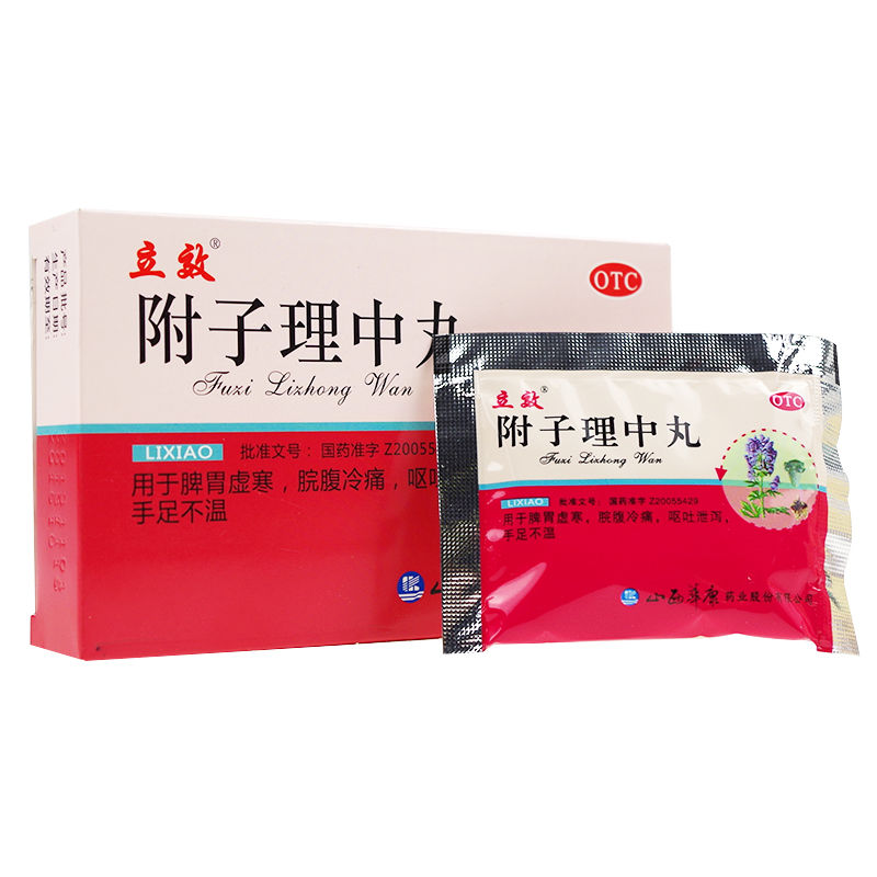 附子理中丸(立效)包装主图