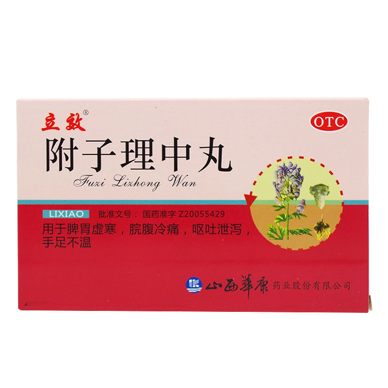 附子理中丸(立效)包装主图