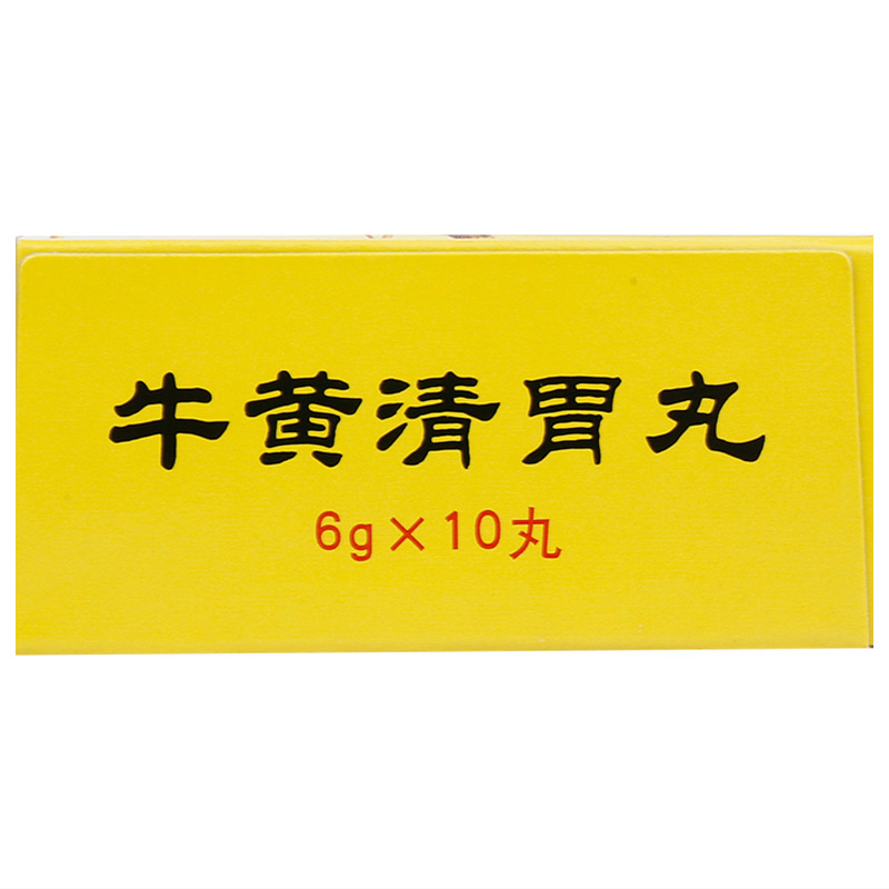 牛黄清胃丸(同仁堂)包装主图
