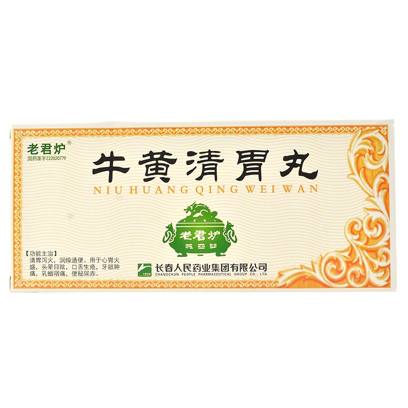 牛黄清胃丸(老君炉)包装主图