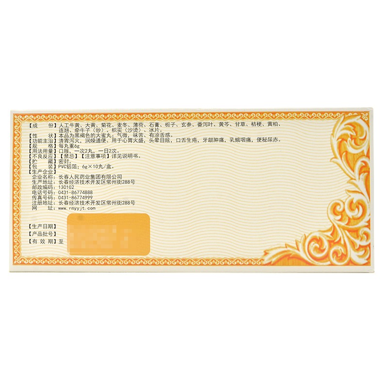 牛黄清胃丸(老君炉)包装主图