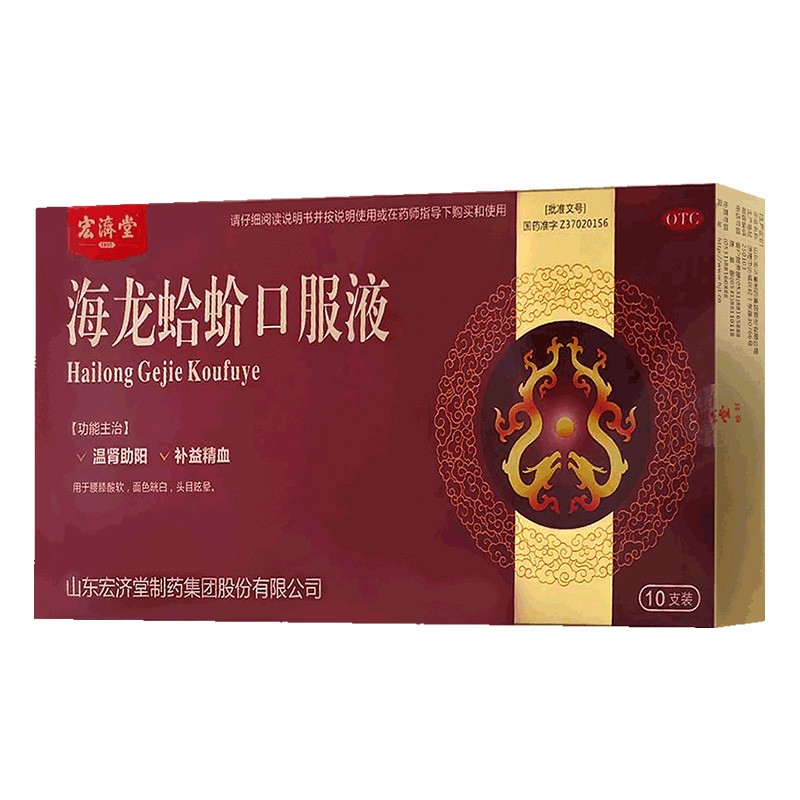 海龙蛤蚧口服液(宏济堂)包装主图