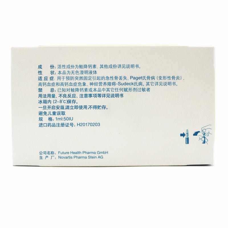 鲑降钙素注射液(密盖息)包装主图