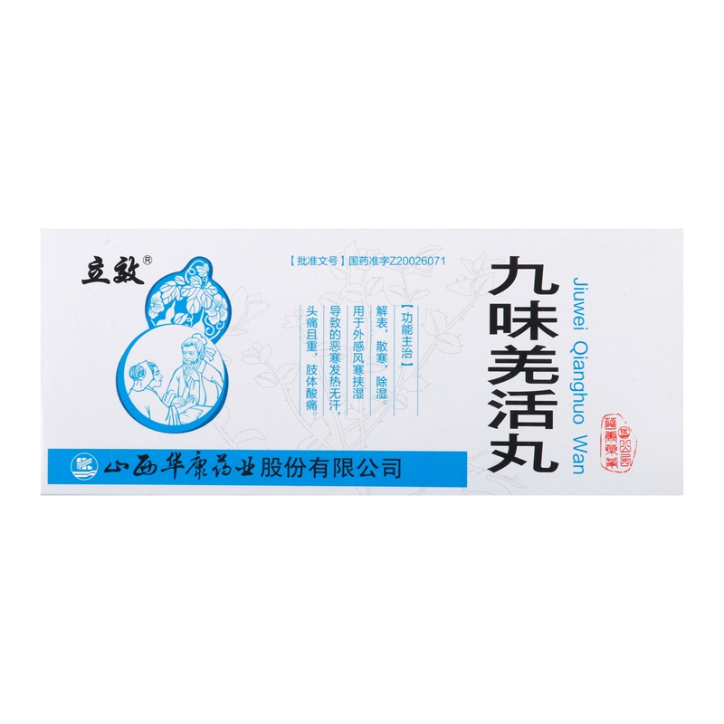 九味羌活丸(立效)