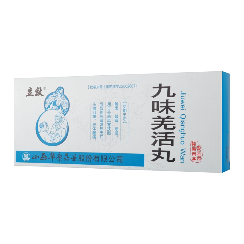 九味羌活丸(立效)包装主图