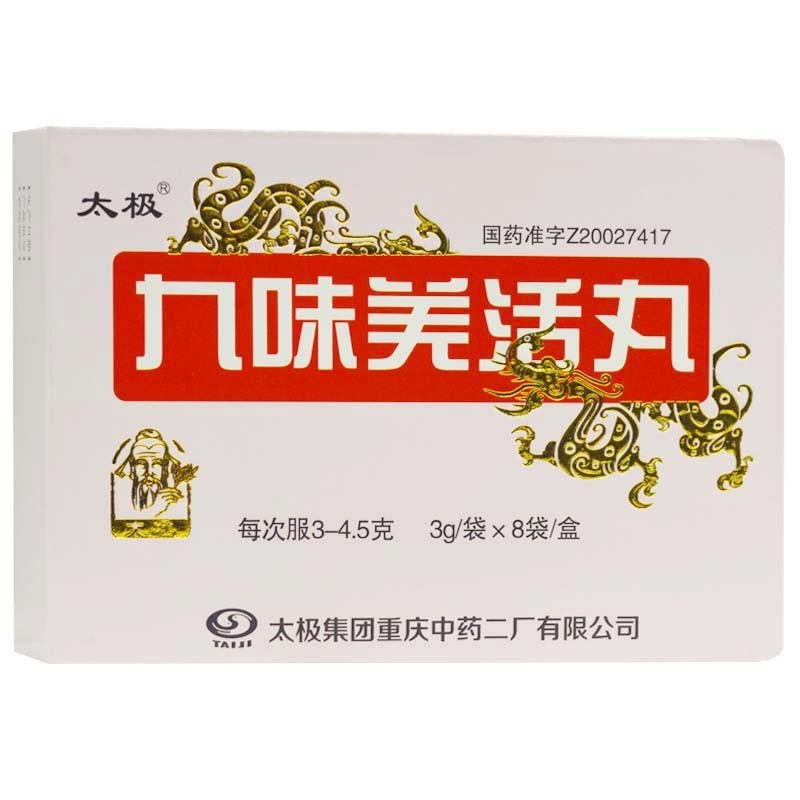 九味羌活丸(太极)包装主图