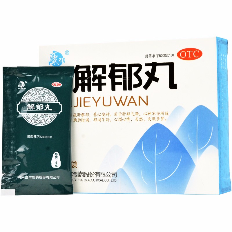 解郁丸(康祺)包装主图