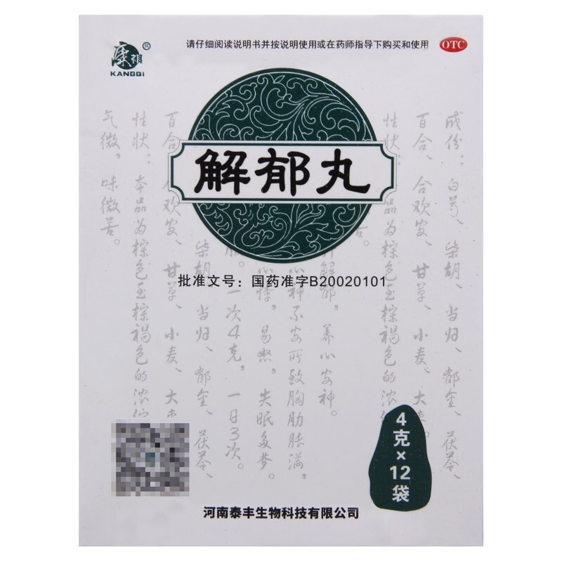 解郁丸(康祺)包装主图