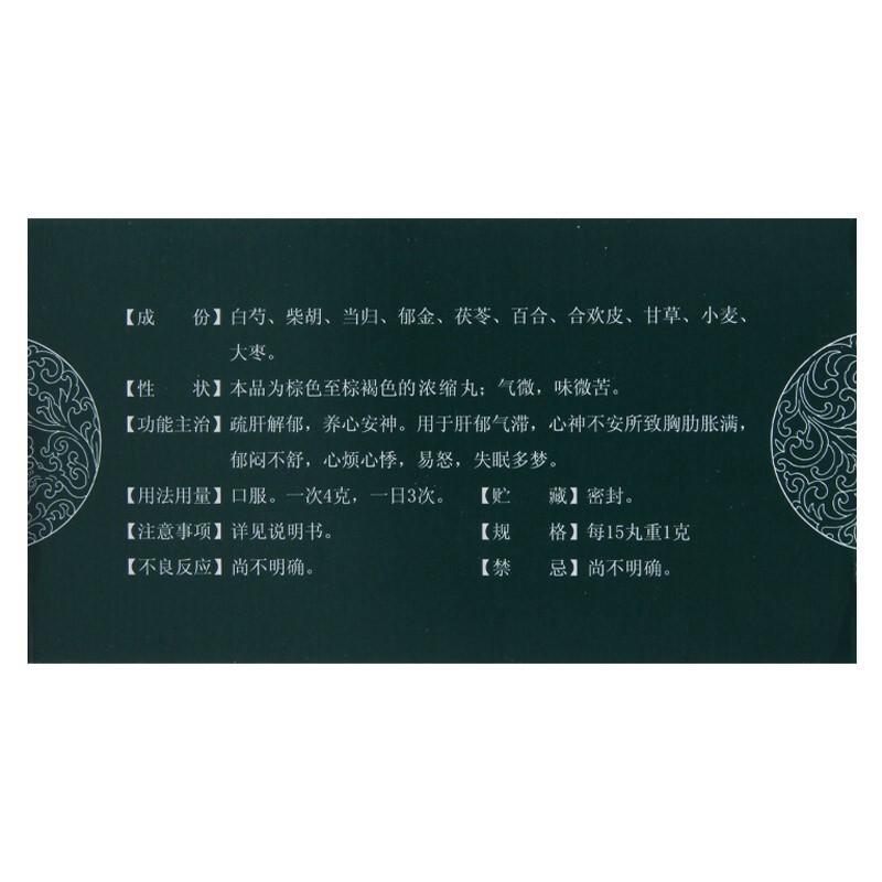 解郁丸(康祺)包装主图