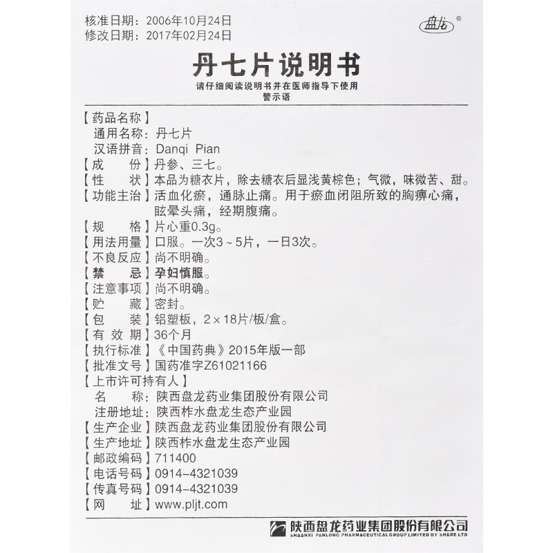 丹七片(盘龙)包装主图