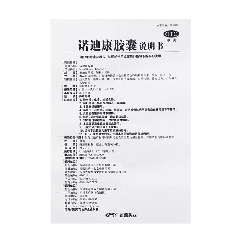 诺迪康胶(诺迪康)包装主图