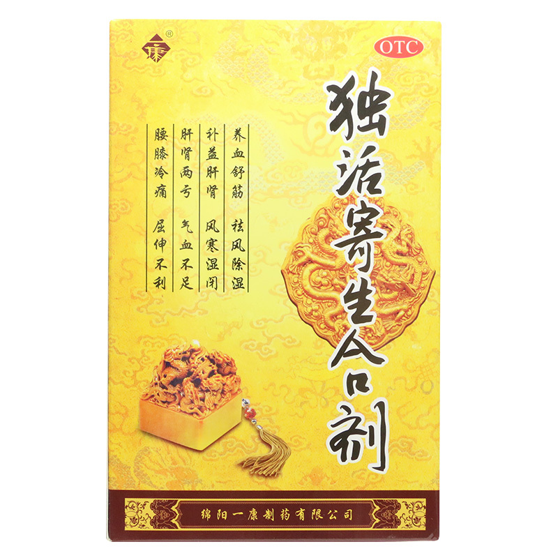 独活寄生合剂(绵阳一康)
