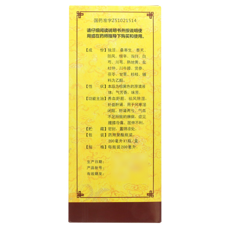 独活寄生合剂(绵阳一康)包装主图