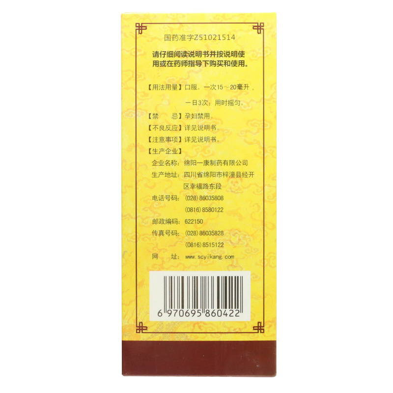 独活寄生合剂(绵阳一康)包装主图