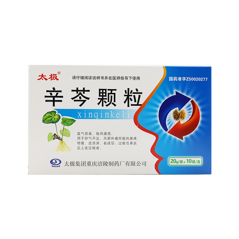 辛芩颗粒(太极)