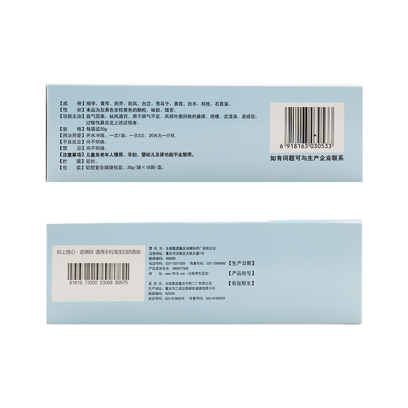 辛芩颗粒(太极)包装主图