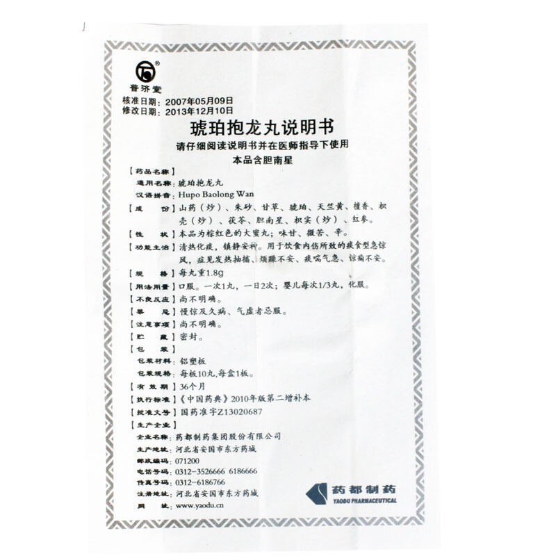 琥珀抱龙丸(药都)包装主图