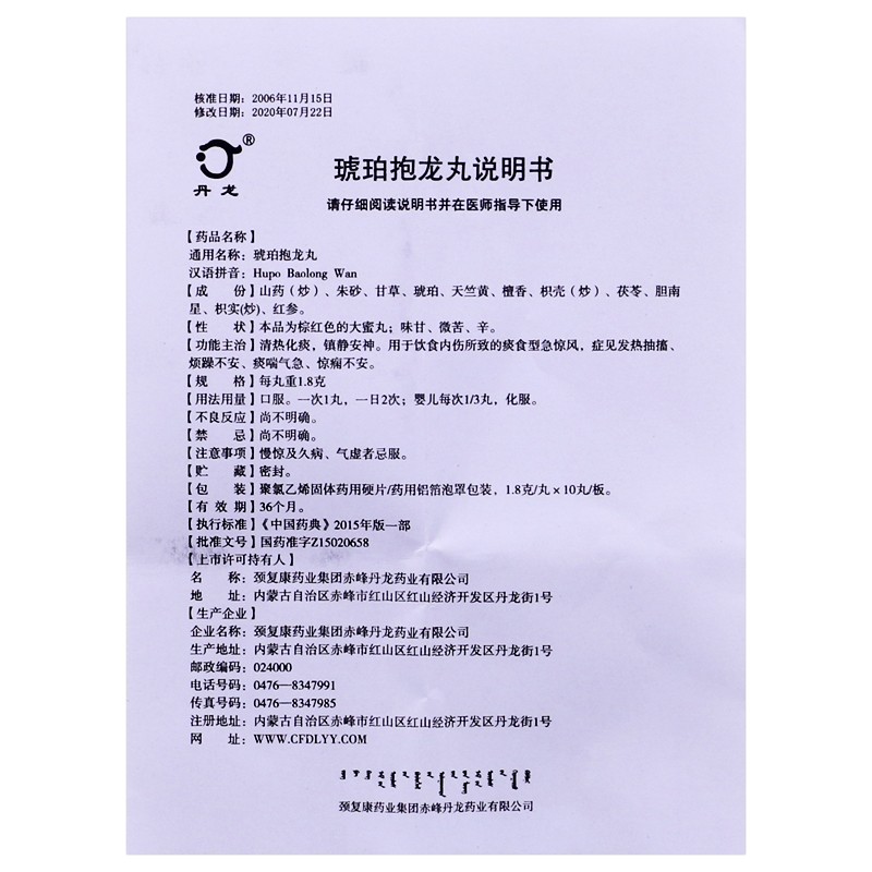 琥珀抱龙丸(丹龙)包装主图