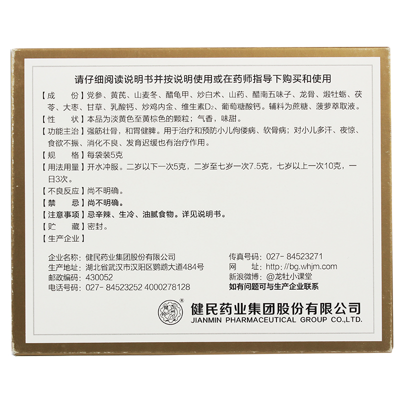 龙牡壮骨颗粒(龙牡)包装主图