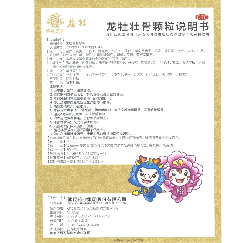 龙牡壮骨颗粒(龙牡)包装主图