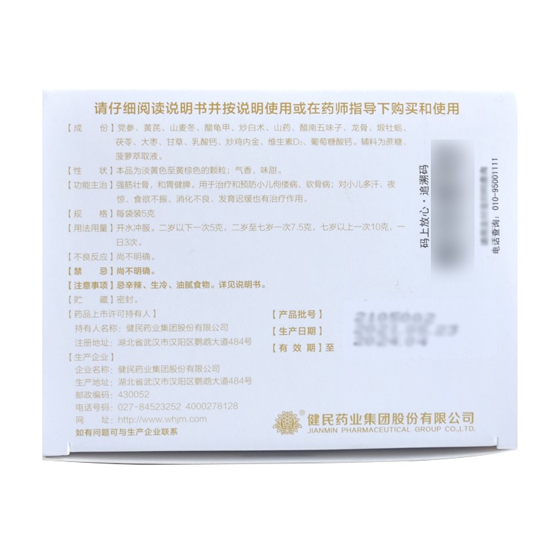 龙牡壮骨颗粒(龙牡)包装主图