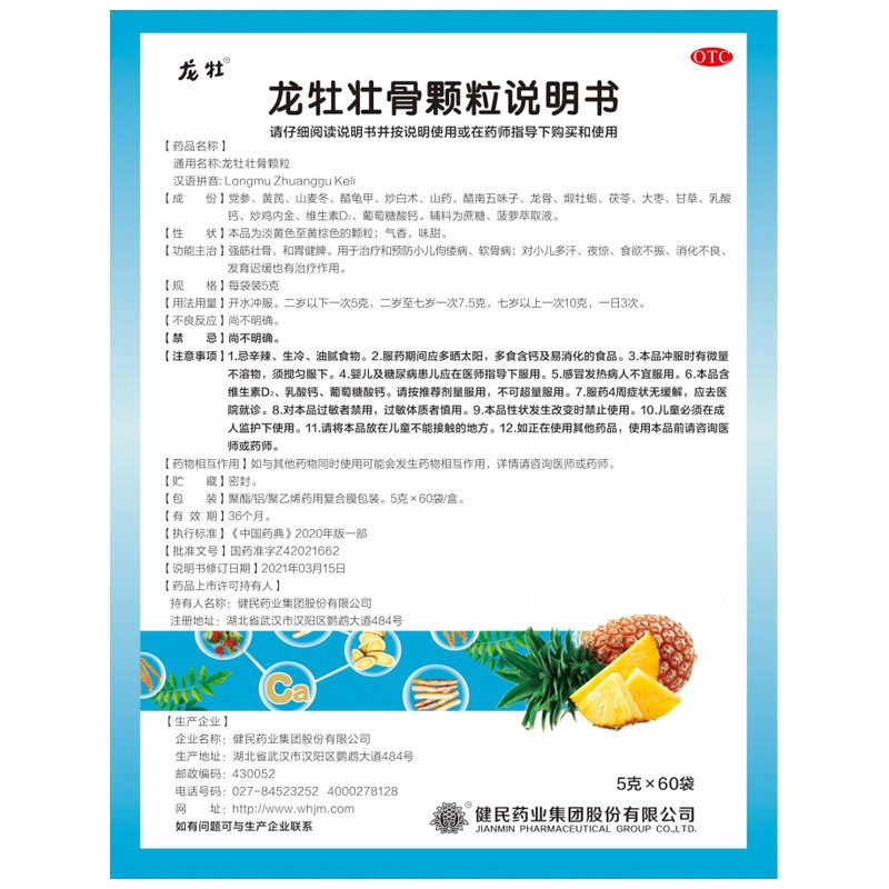 龙牡壮骨颗粒(龙牡)包装主图