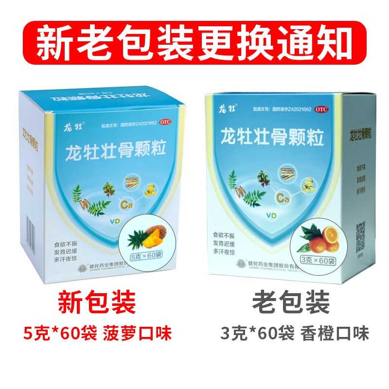 龙牡壮骨颗粒(龙牡)包装主图