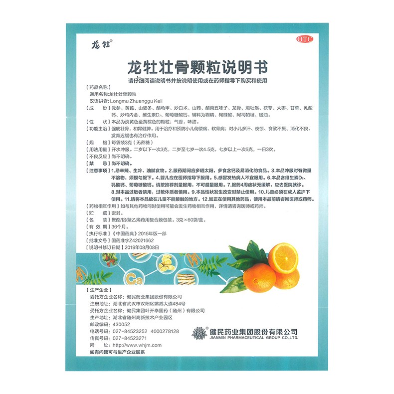 龙牡壮骨颗粒(龙牡)包装主图