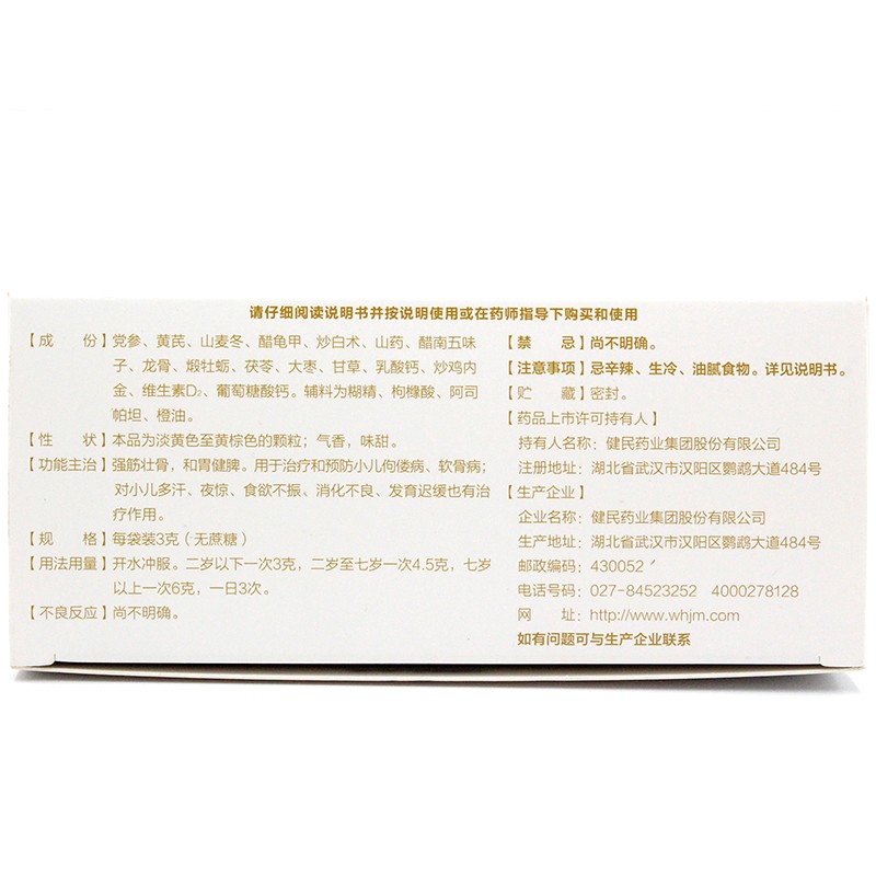 龙牡壮骨颗粒(龙牡)包装主图