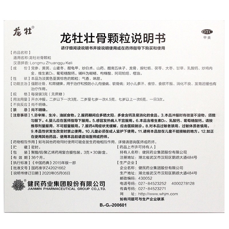 龙牡壮骨颗粒(龙牡)包装主图