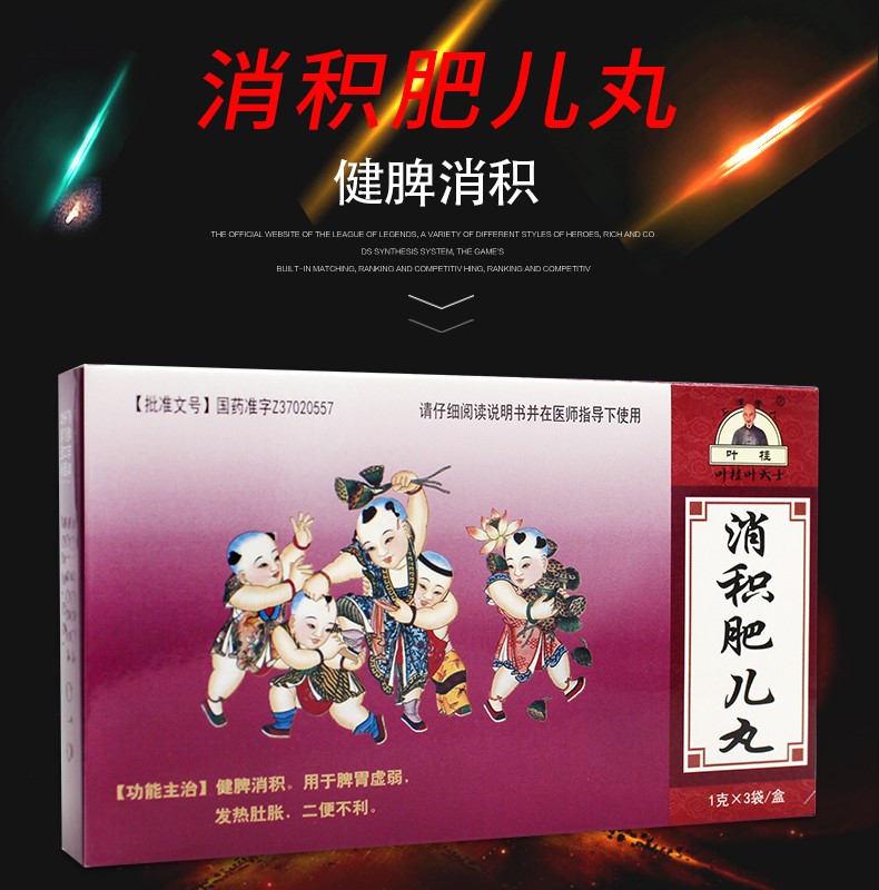 消积肥儿丸(桂叶天士)