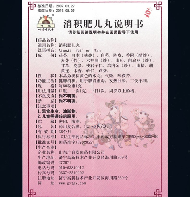 消积肥儿丸(桂叶天士)包装主图