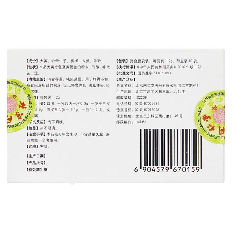 一捻金(同仁堂)包装主图