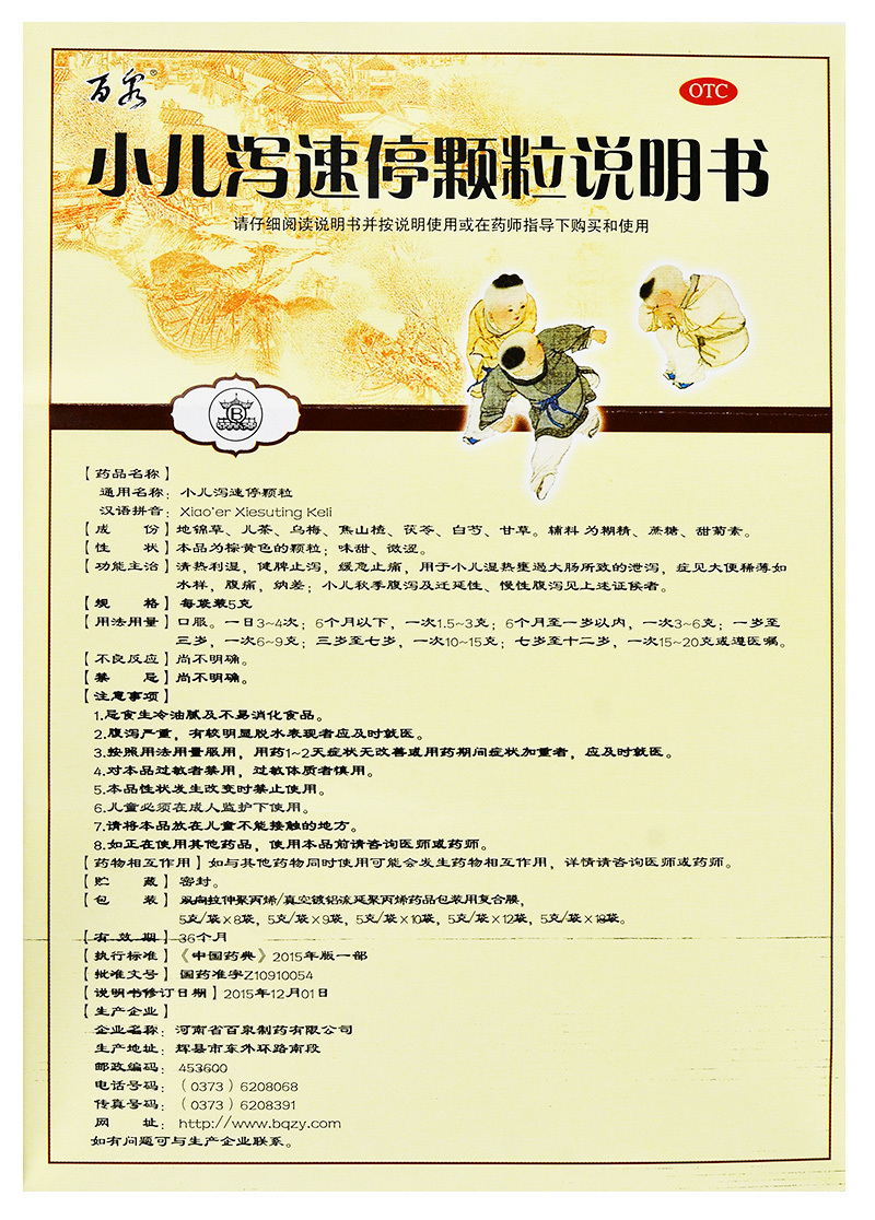 小儿泻速停颗粒(白泉)包装主图