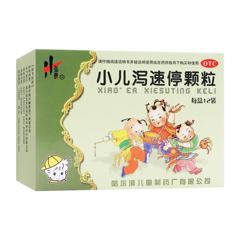 小儿泻速停颗粒(儿童制)