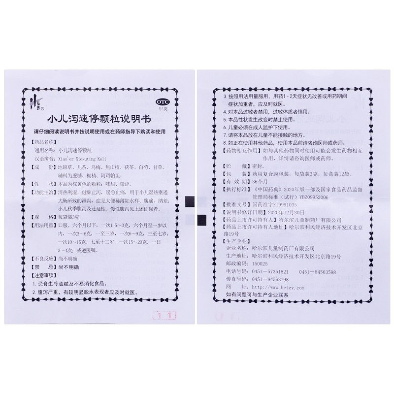 小儿泻速停颗粒(儿童制)包装主图