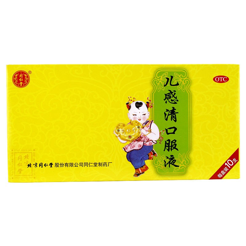 儿感清口服液(同仁堂)包装主图