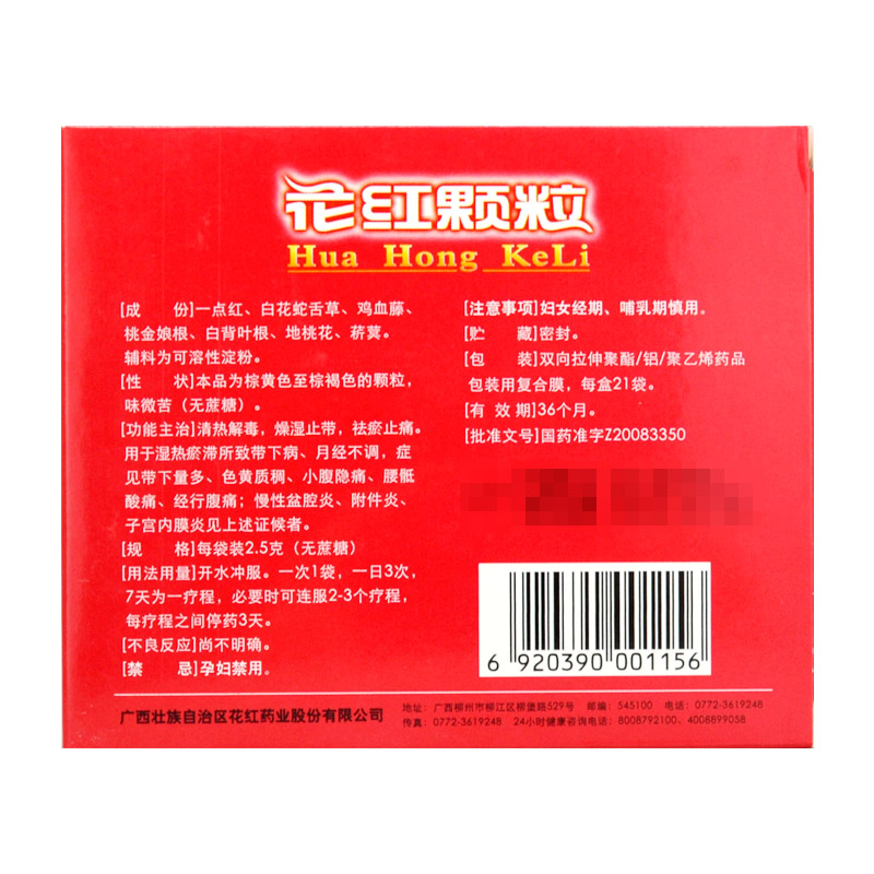 花红颗粒(无蔗糖)(花红)包装主图