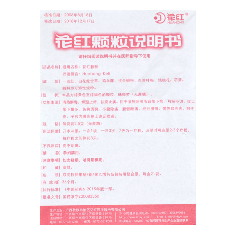 花红颗粒(无蔗糖)(花红)包装主图