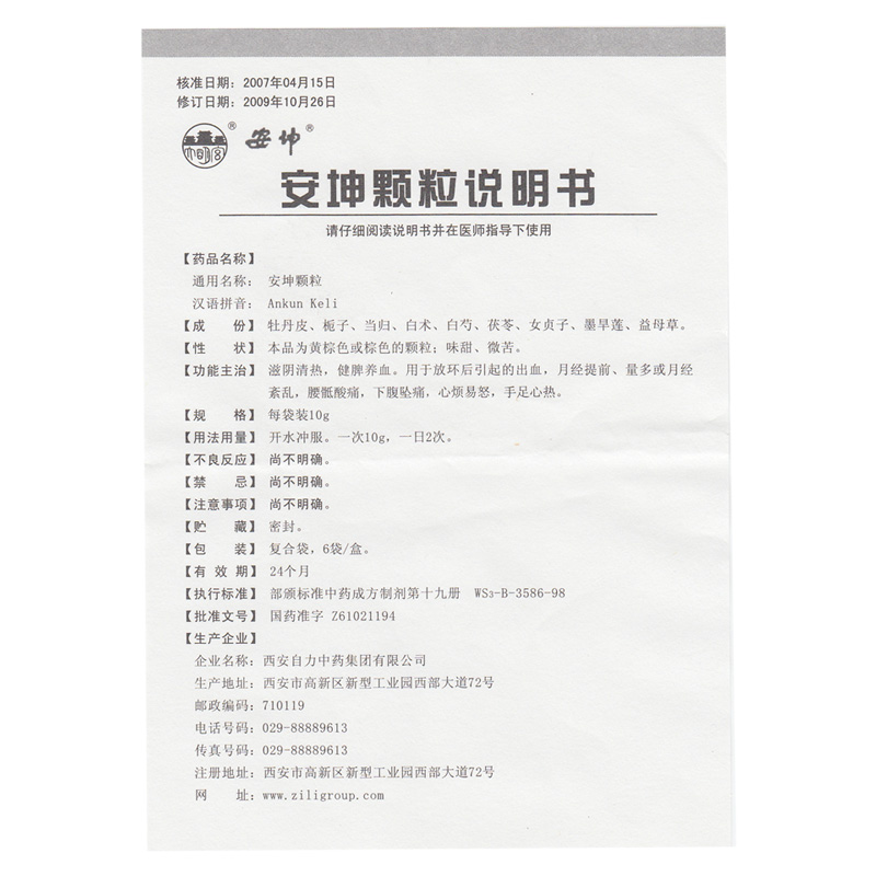 安坤颗粒(10g*6袋)包装主图