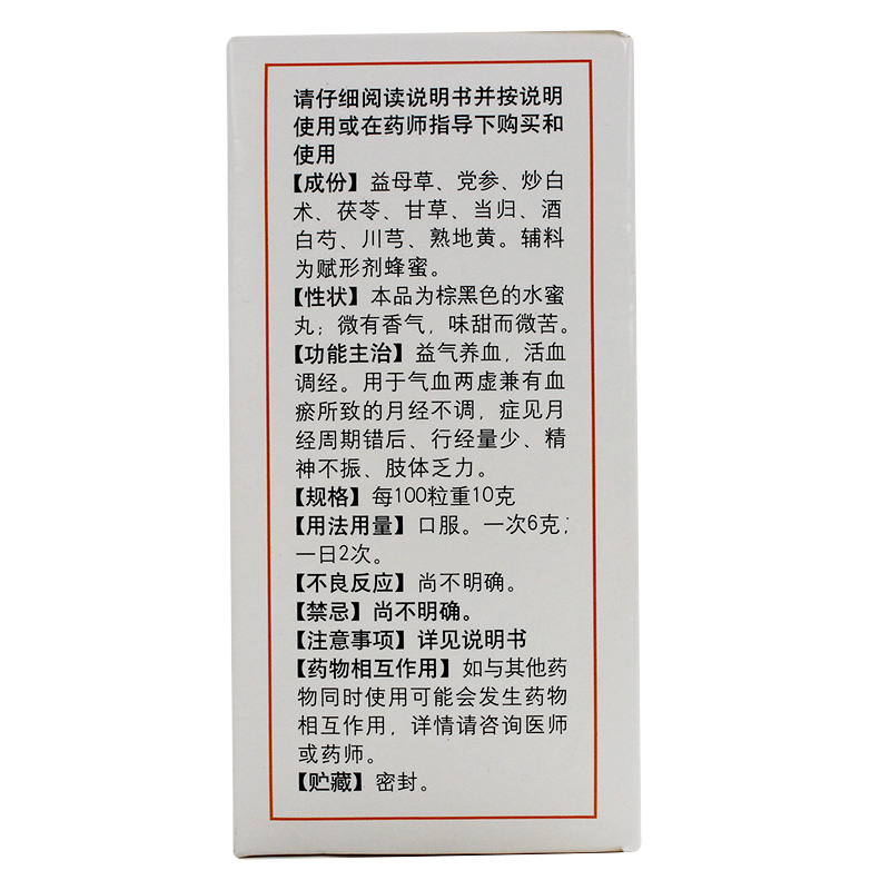 八珍益母丸(同仁堂)包装主图