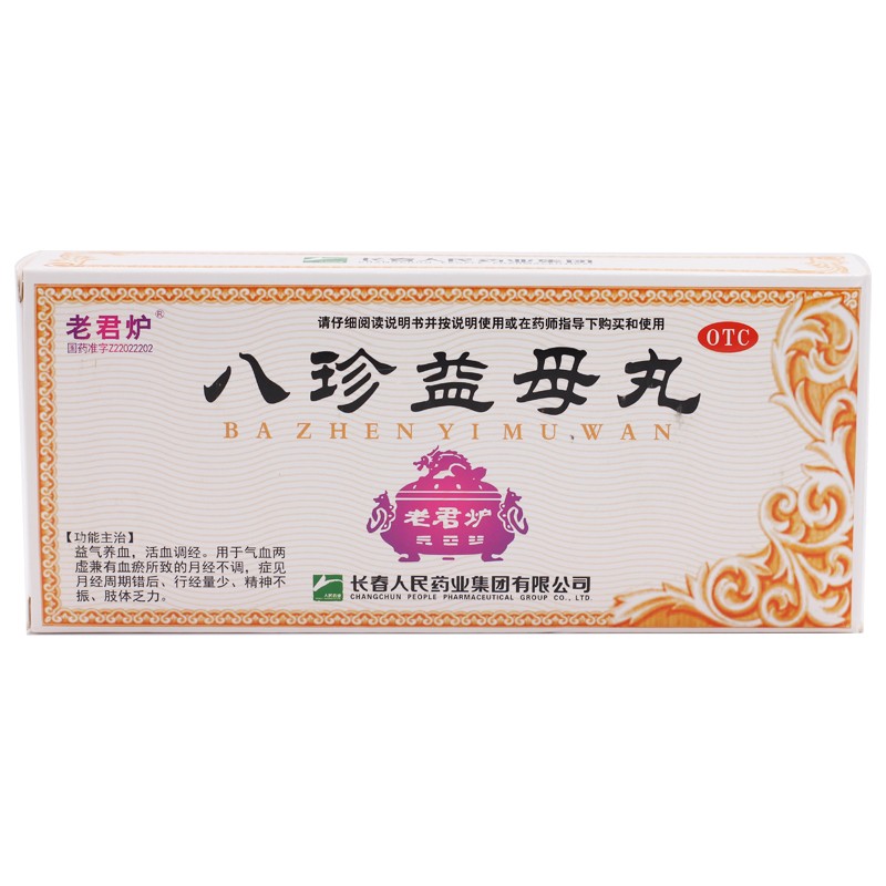 八珍益母丸(老君炉)包装主图