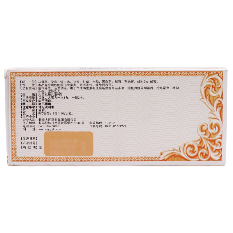 八珍益母丸(老君炉)包装主图