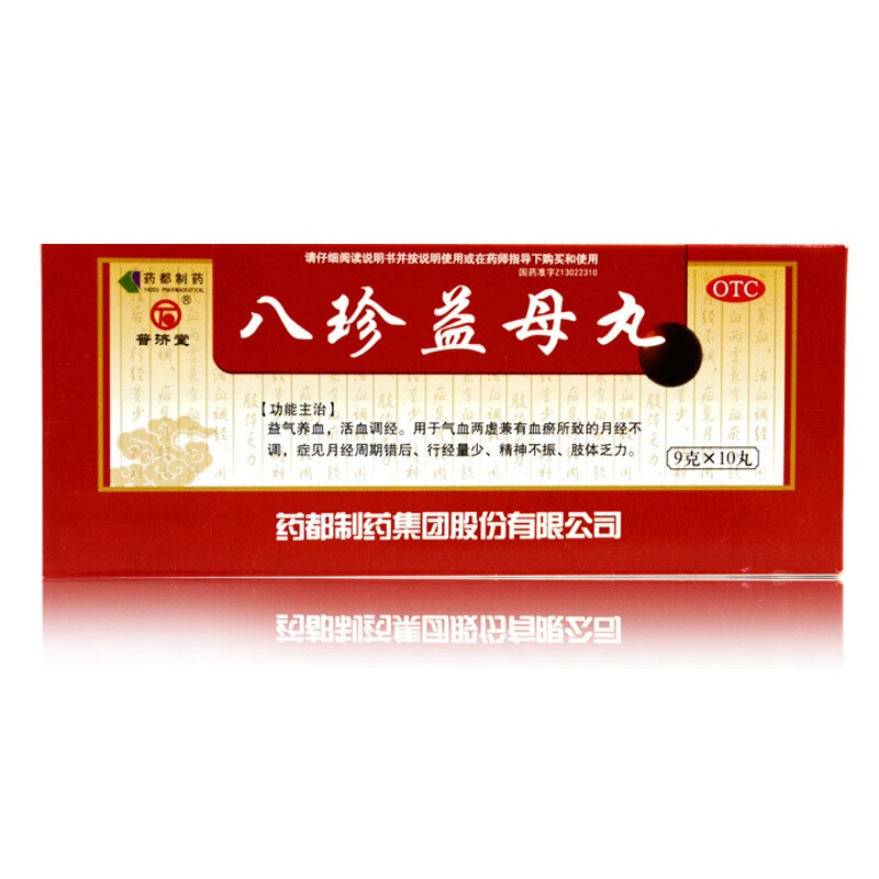 八珍益母丸(药都)