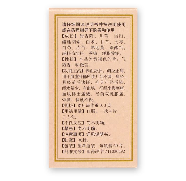 妇科十味片(同仁堂)包装主图